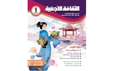 الثقافة الاجنبية 22222